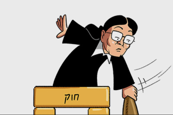 חוק יסודי