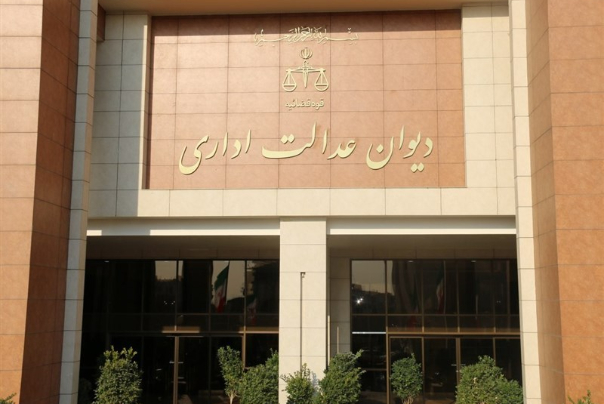 دیوان عدالت اداری علیه تبعیض وارونه