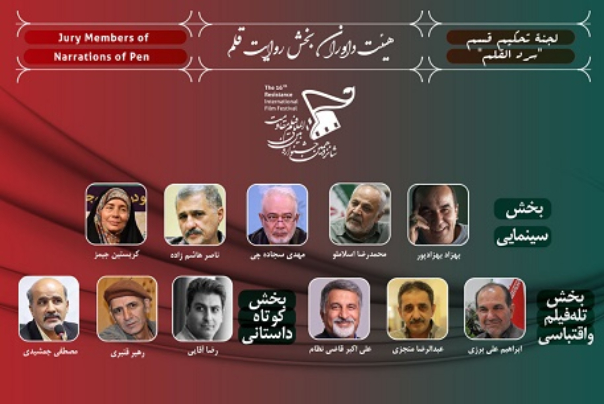 لجنة التحكيم والأعمال المختارة في قسم "سرد القلم" في مهرجان أفلام المقاومة الـ16