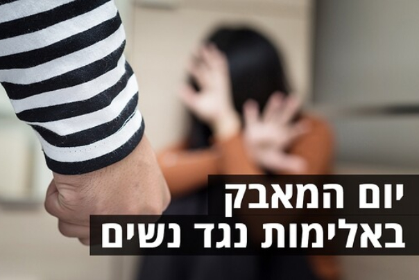 סגירת מעגל: מאישה מוכה - למנחת נשים מוכות