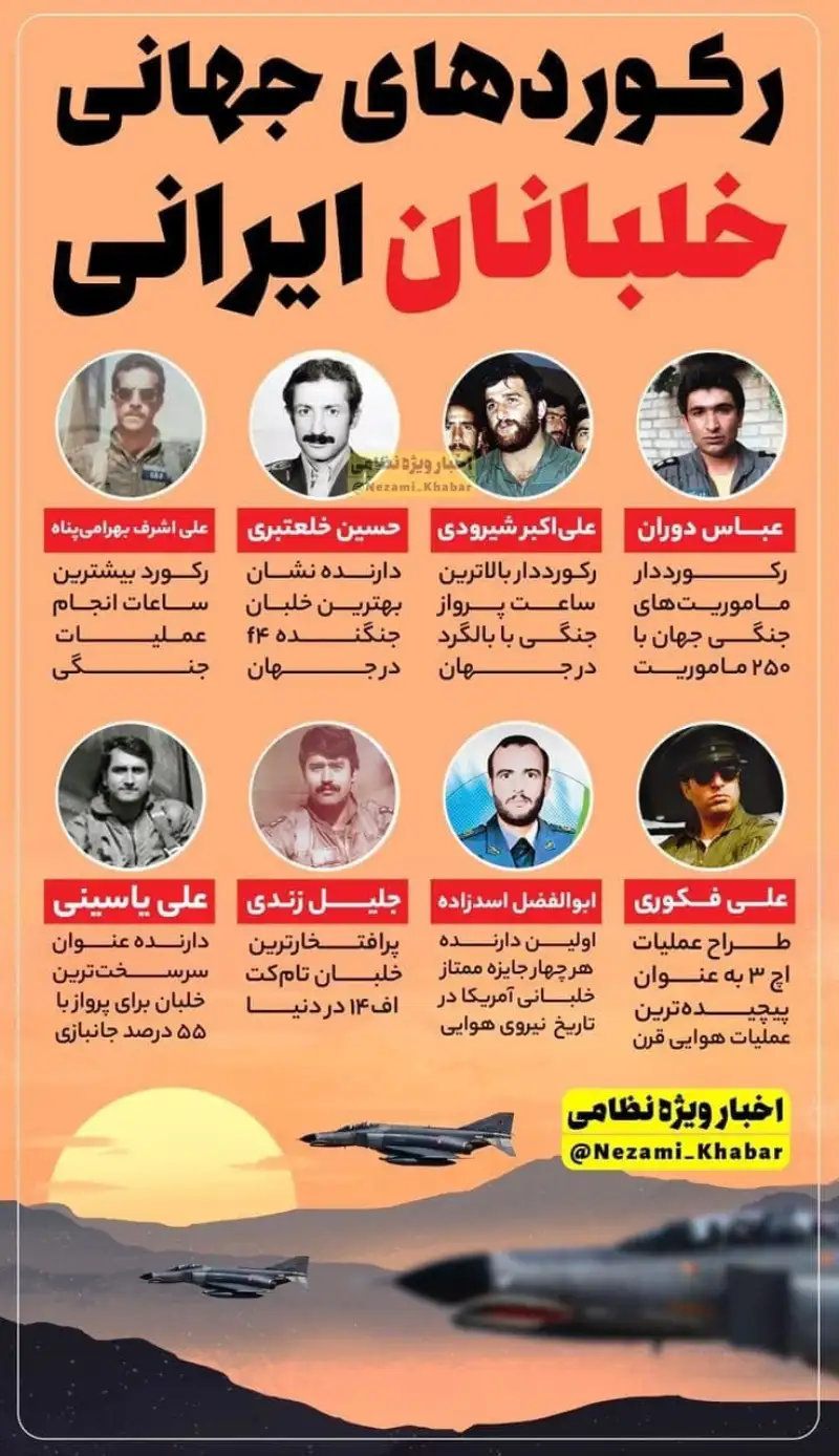 رکوردهای جهانی خلبانان ایرانی