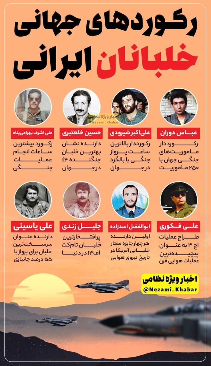 رکوردهای جهانی خلبانان ایرانی