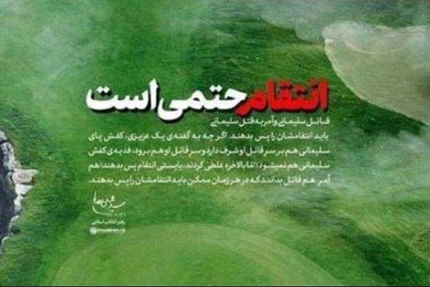 ملصق نشره موقع قائد الثورة عن "الانتقام القاسي" يحظى بتفاعل عالمي