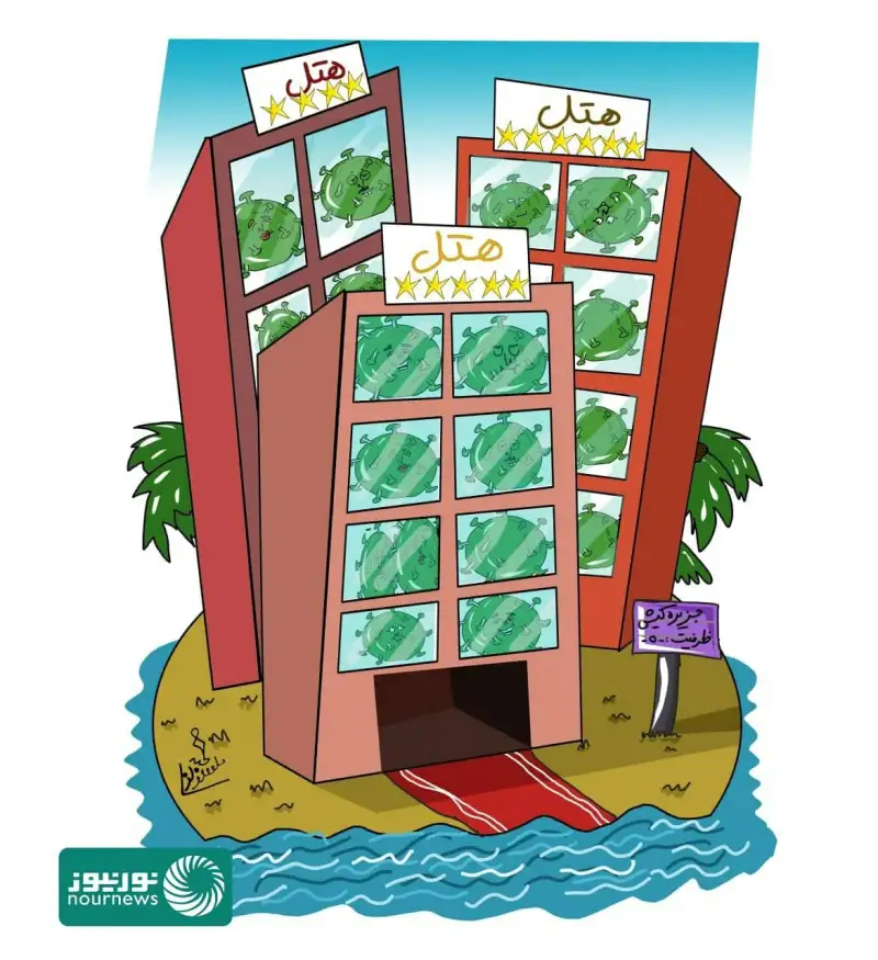 کاریکاتور/ کرونا و سفر!