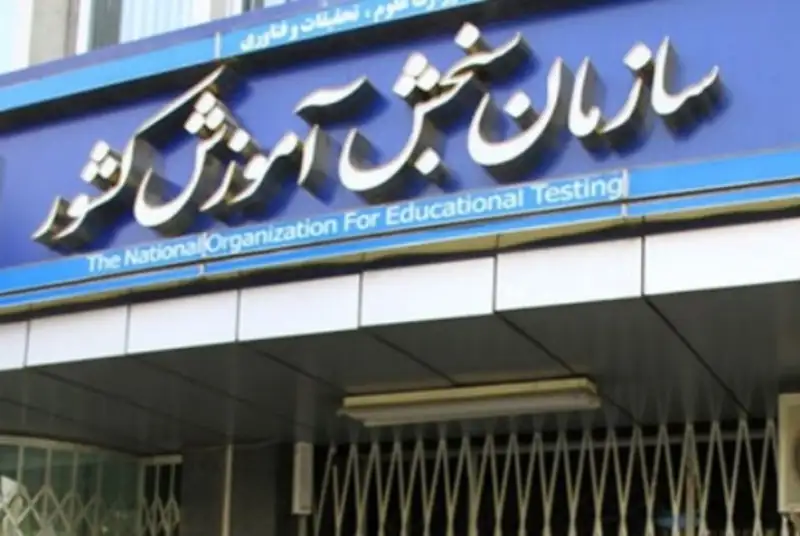 امکان ثبت نام جاماندگان کنکور فراهم شد