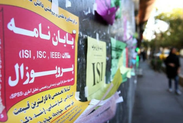 راه اندازی سامانه های استعلام مدارک تحصیلی