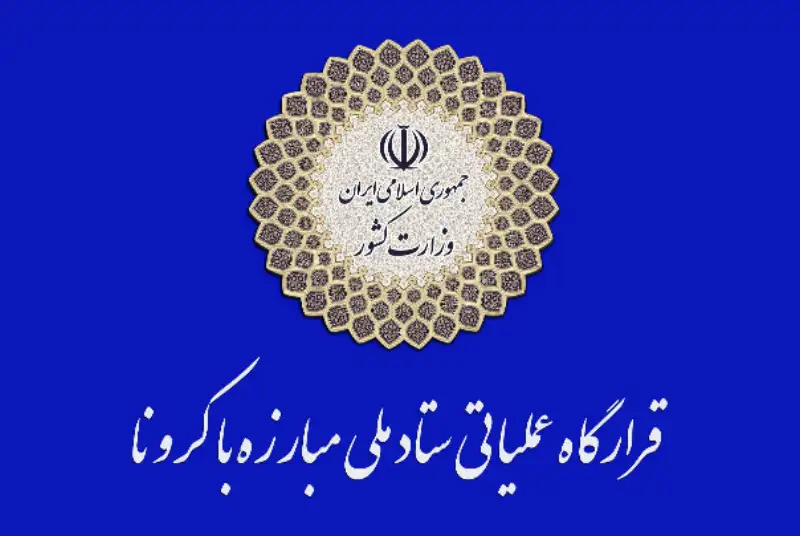اعلام جدول رنگ­بندی شهرستان­‌های نارنجی و قرمز کشور از تاریخ 25 اسفند 1399 الی 15 فرودین 1400