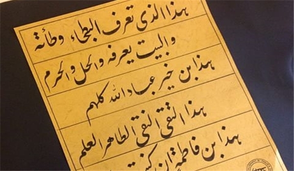 في ذكرى ميلاد الإمام علي بن الحسين زين العابدين (ع)