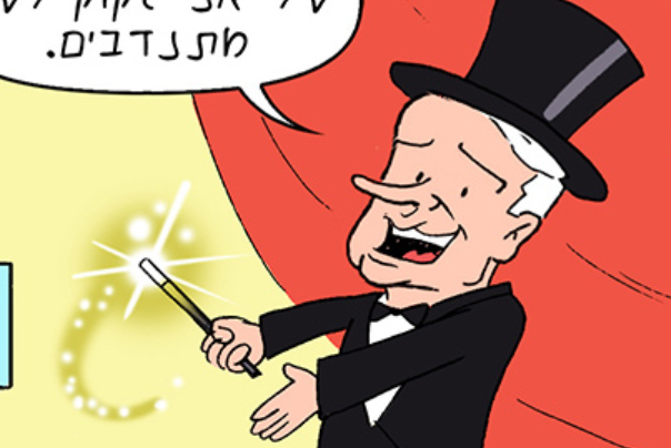 ביצע לרבע מעגל!