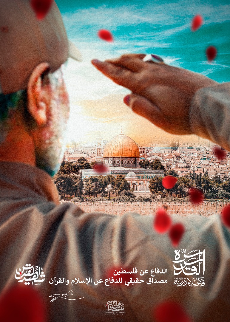 من أقوال الشهيد سليماني حول محورية الاقصى
