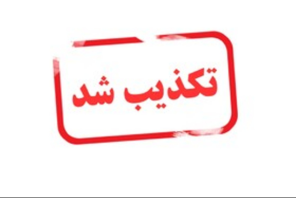 تکذیب آتش‌سوزی در کارخانه تولید پهپاد در اصفهان