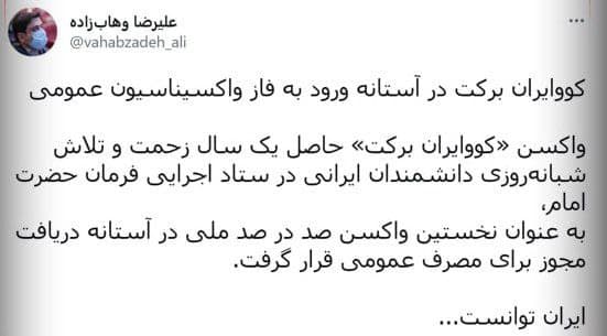 کووایران در آستانه ورود به فاز واکسیناسیون عمومی