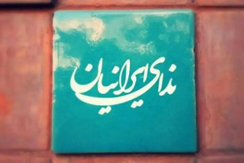 حزب ندای ایرانیان، «جبهه اصلاحات ایران» را به حضور فعالانه در عرصه انتخابات دعوت کرد