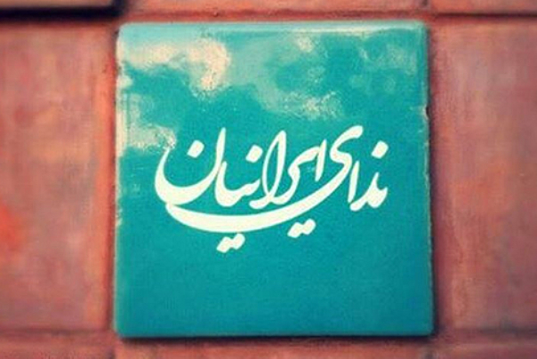 حزب ندای ایرانیان، «جبهه اصلاحات ایران» را به حضور فعالانه در عرصه انتخابات دعوت کرد