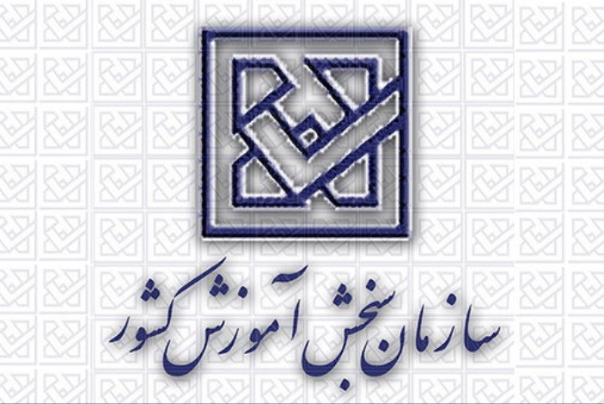 امروز آخرین مهلت ثبت نام آزمون کاردانی به کارشناسی