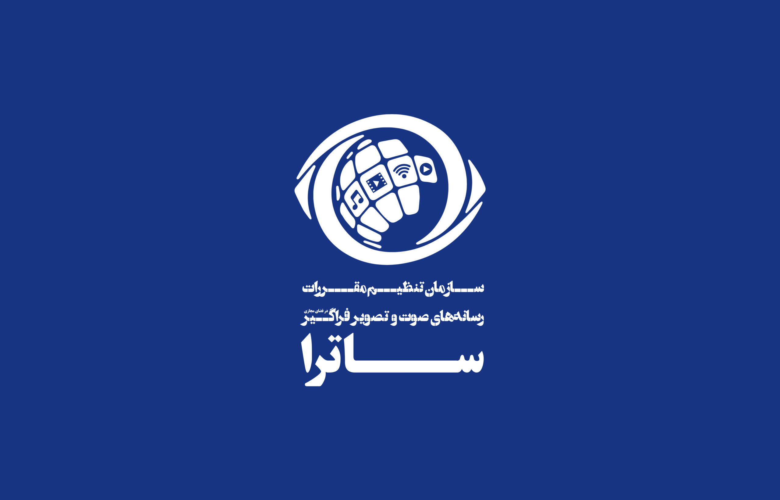 ساترا، ارشاد و ممیزی؛ مشکل نظارت کجاست؟