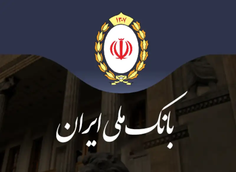 پشتیبانی از تولید به روایت بانک ملی ایران/ نقش حمایتگر بانک در گردش چرخ صنعت فولاد