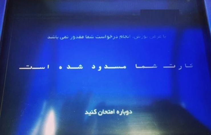آیا می‌توان حساب بدهکاران را مسدود کرد؟
