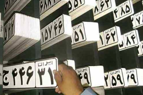 عدم آگاهی از پلاک‌های فعال خودرو و تبعات قانونی آن