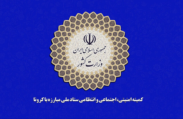 همه اعضای ستاد ملی کرونا با تعطیلی کشور مخالف بودند