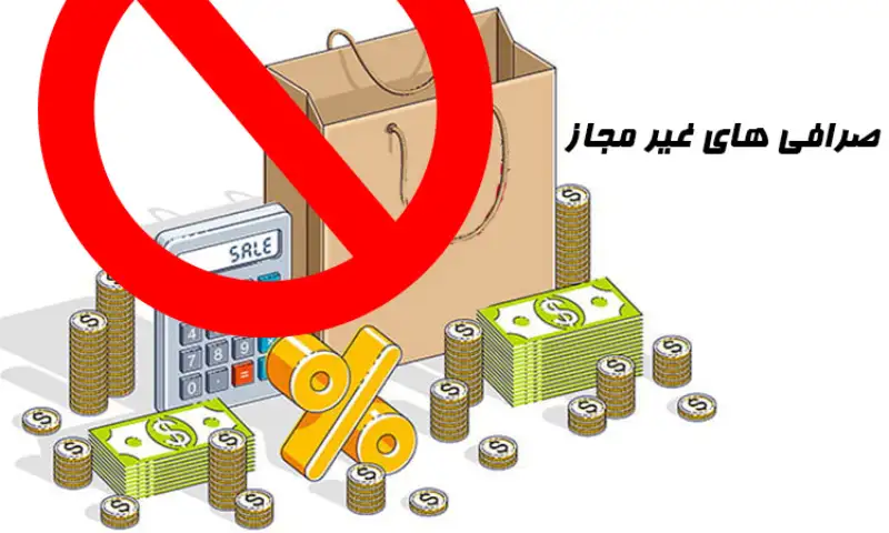 بحران در راه است؛ مالباختگان صرافی‌های غیرمجاز