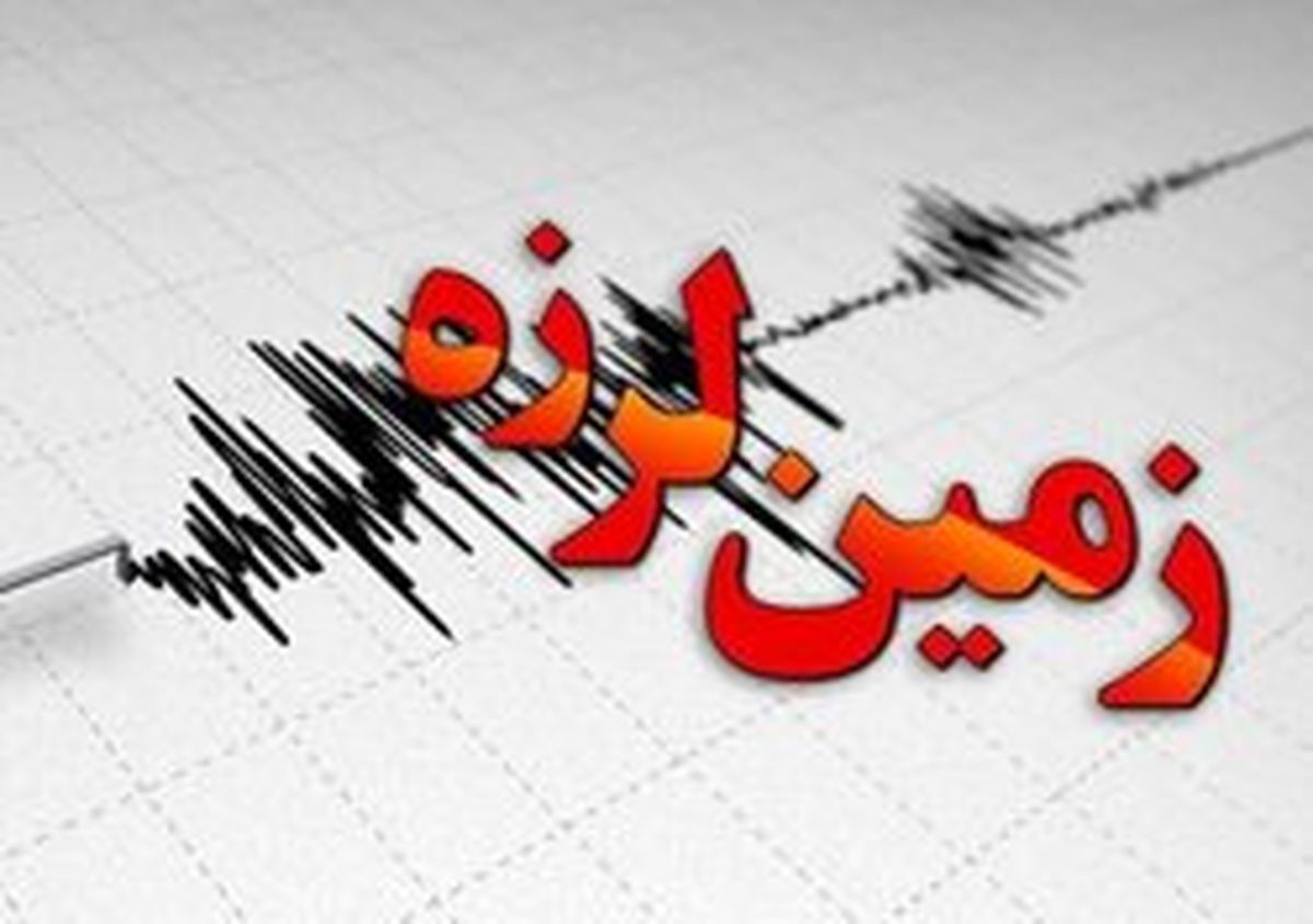 زلزله‌ای به بزرگی 6.4 ریشتر لافت هرمزگان را لرزاند