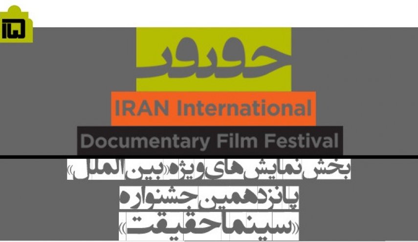 7 أفلام أوروبية تشارك في 'العروض الخاصة' بسينما الحقيقة الـ15
