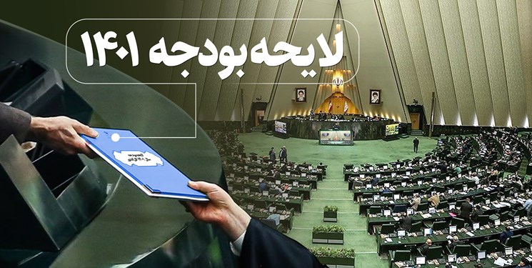 جزییاتی از بودجه 1401