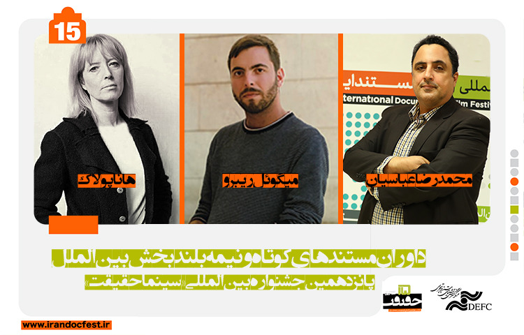 الكشف عن حكام الافلام القصيرة والمتوسطة للمسابقة الدولي بسنيما الحقيقة
