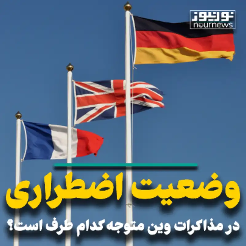 وضعیت اضطراری در مذاکرات وین متوجه کدام طرف است؟