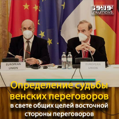 Определение судьбы венских переговоров в свете общих целей восточной стороны переговоров