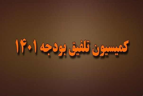 کمیسیون تلفیق حداقل حقوق را 5 میلیون و 600 هزار تومان تعیین کرد