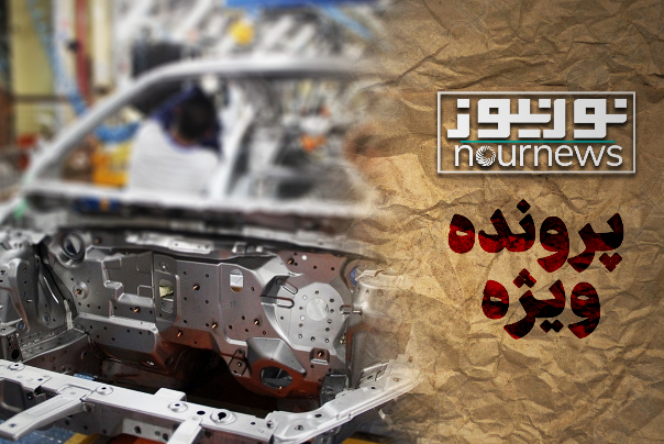 پرونده ویژه «نورنیوز» درباره وضعیت صنعت خودروی کشور