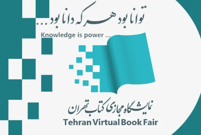 گام مثبت نمایشگاه مجازی کتاب تهران؛ اما و اگر‌ها!