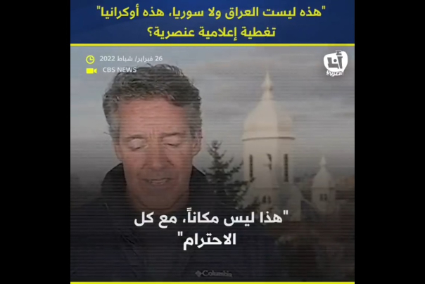 حرب اوكرانيا.. تغطية إعلامية غربية عنصرية