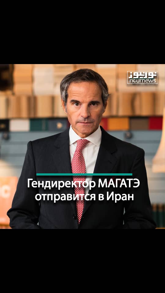 Гендиректор МАГАТЭ отправится в Иран