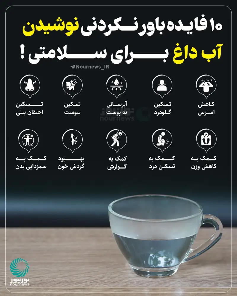 ده فایده باورنکردنی نوشیدن آب داغ