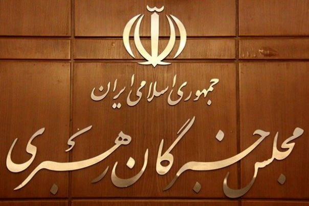 زمان برگزاری نهمین اجلاسیه رسمی مجلس خبرگان