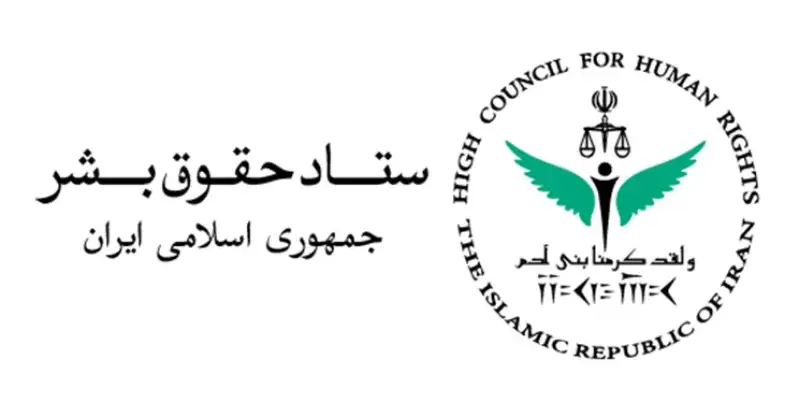 بیانیه ستاد حقوق بشر در واکنش به تمدید یکساله مأموریت گزارشگر حقوق بشر