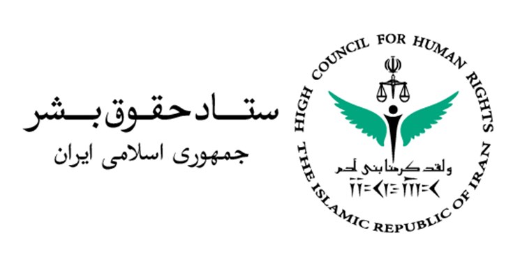 بیانیه ستاد حقوق بشر در واکنش به تمدید یکساله مأموریت گزارشگر حقوق بشر