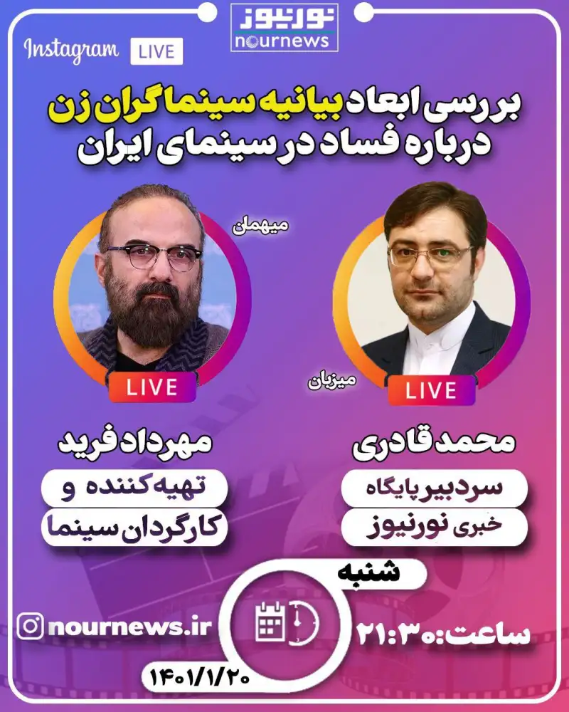 بررسی ابعاد بیانیه سینماگران زن درباره فساد در سینمای ایران