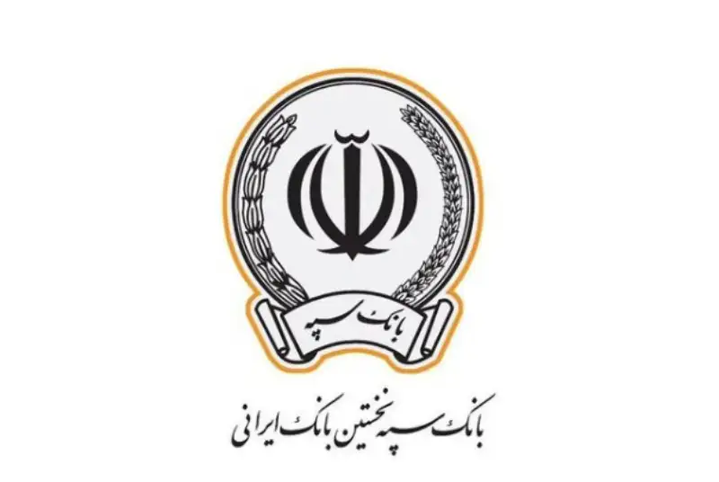 محدودیت چک‌های برگشتی بانک سپه برای یک ماه تعلیق شد
