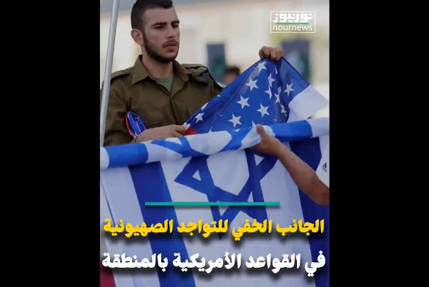 التواجد الصهيوني في القواعد الامريكية بالمنطقة