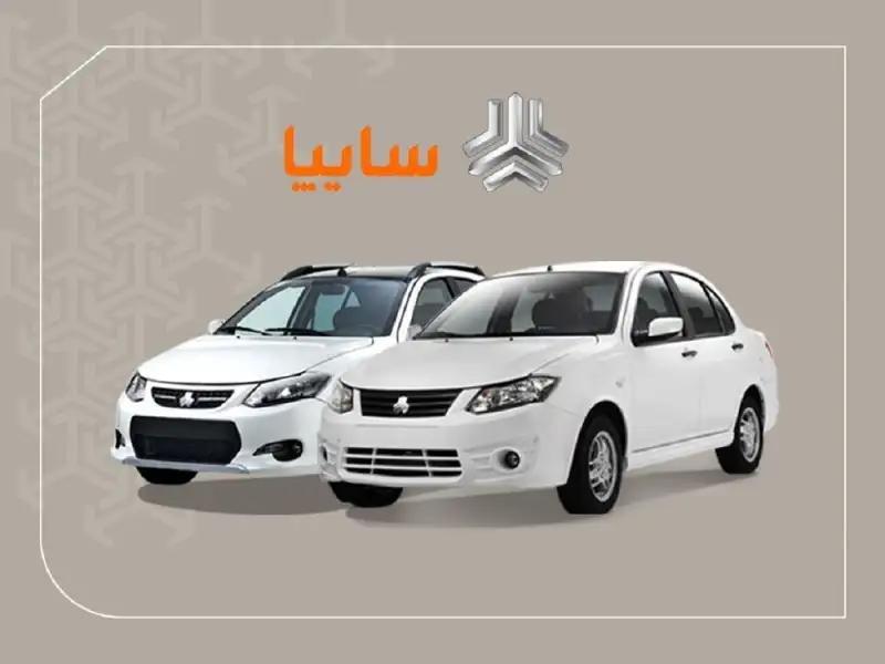 دومین پیش‌فروش عادی گروه سایپا و پنجمین طرح ویژه مادران