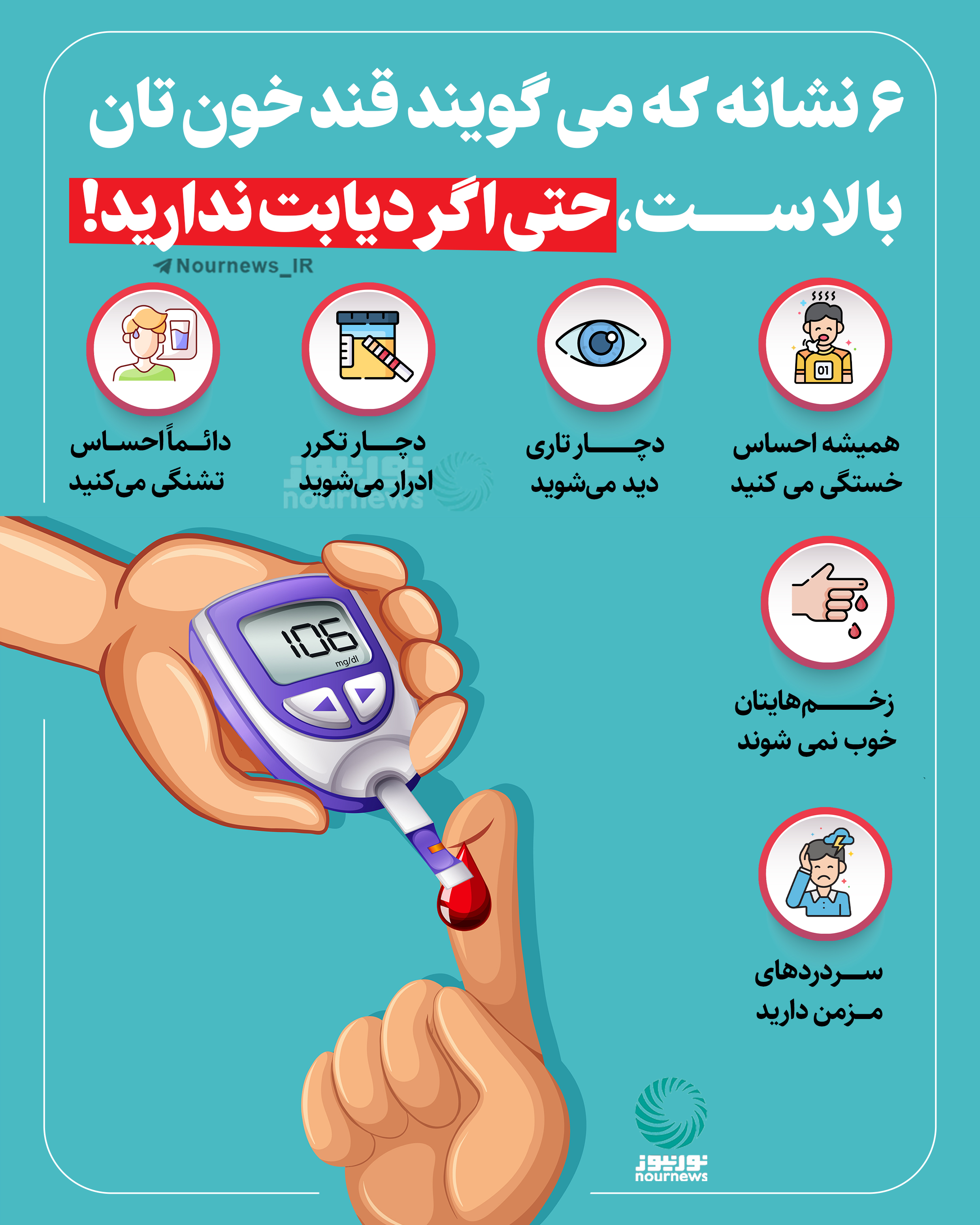 6 نشانه که می‌گویند قند خون‌تان بالاست، حتی اگر دیابت ندارید!