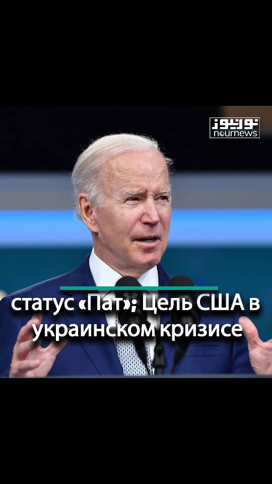 : статус «Пат»; Цель США в украинском кризисе