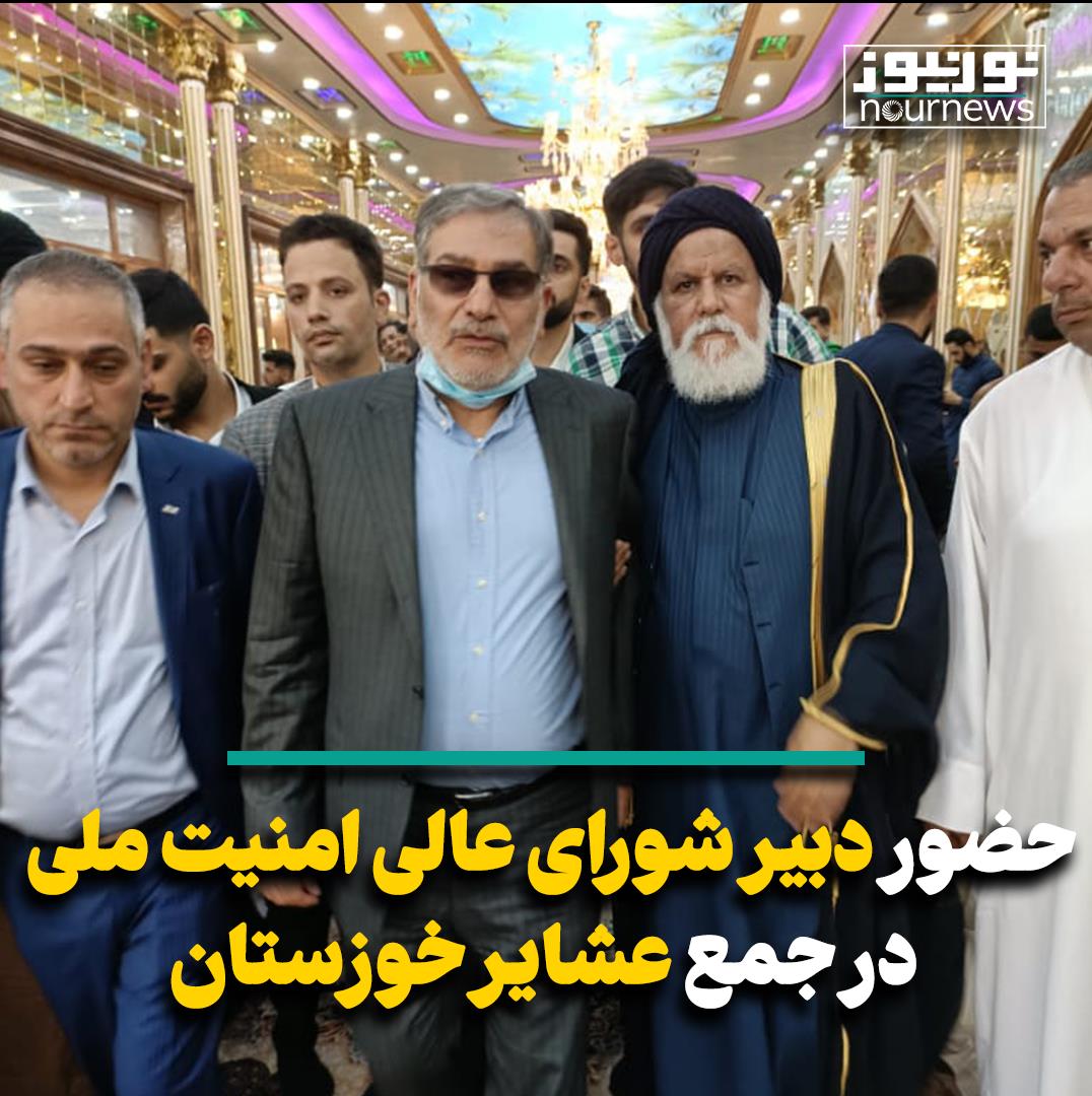 دیدار چهره به چهره دریابان شمخانى با عشایر خوزستان