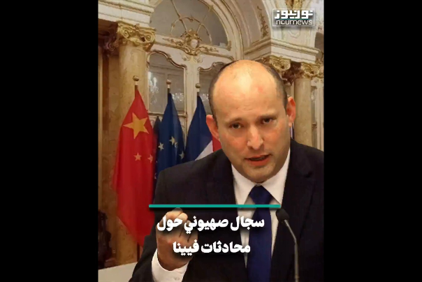 انقسام صهيوني حول مفاوضات فيينا
