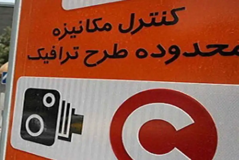 سردرگمی شهروندان با تغییر ساعات کاری ادارات و عدم تغییر ساعت طرح ترافیک
