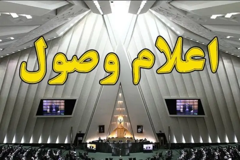 طرح نمایندگان برای افزایش تعطیلی عید فطر